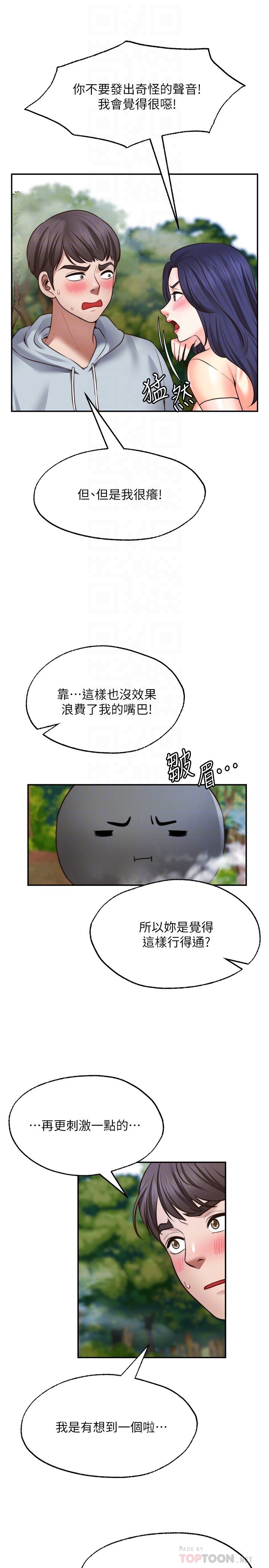 第17话 - 想在户外打炮吗? 第 4 页