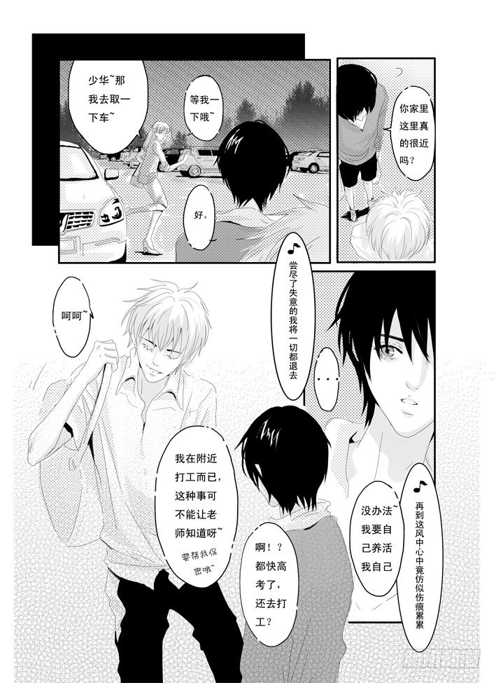 四《梦伴》 第 15 页