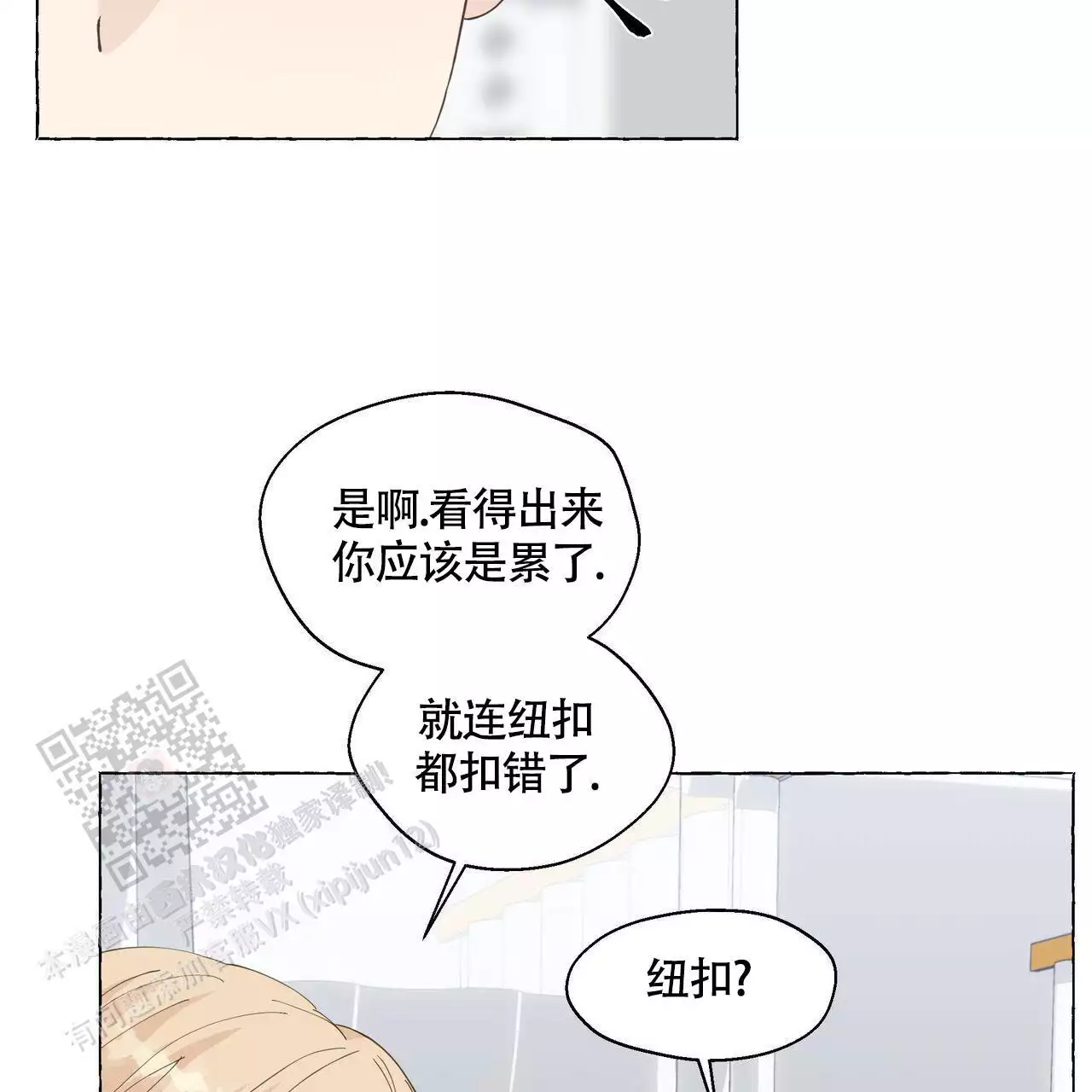 第128话 狡猾 第 18 页