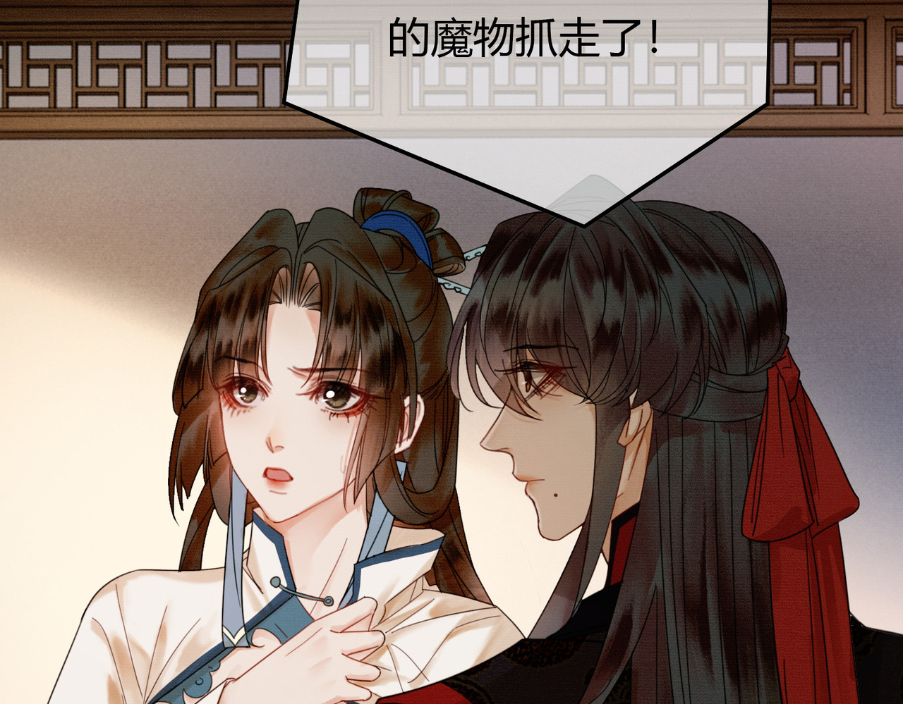第35话 不择手段 第 82 页
