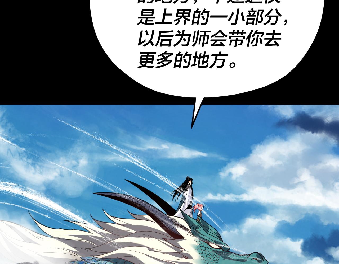 第116话 师娘？师姑？ 第 13 页