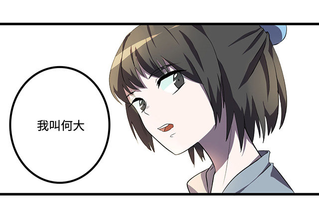 被打断的占卜 第 5 页