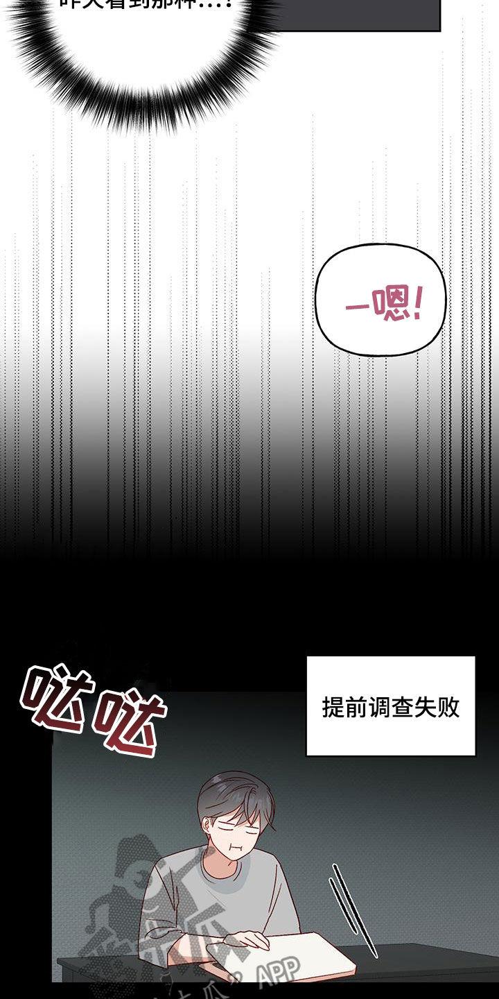 第54话 变得熟悉 第 13 页