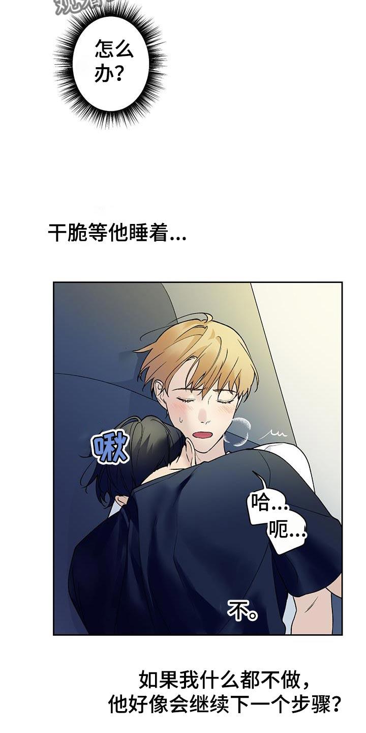 第40话 下一个步骤 第 9 页