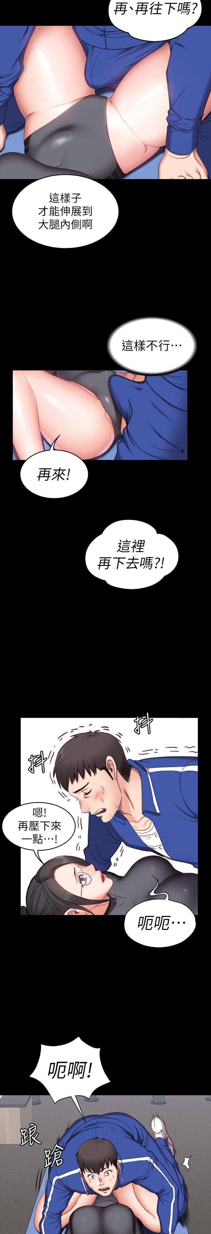 第2话 - 藉由上课的身体接触 第 32 页