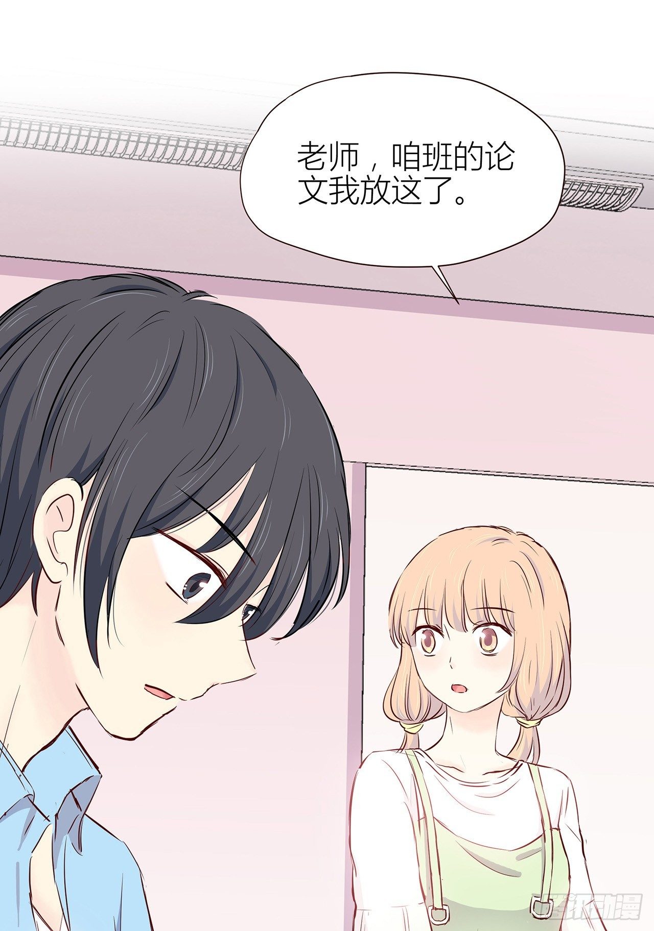 老师，你的便当 第 6 页