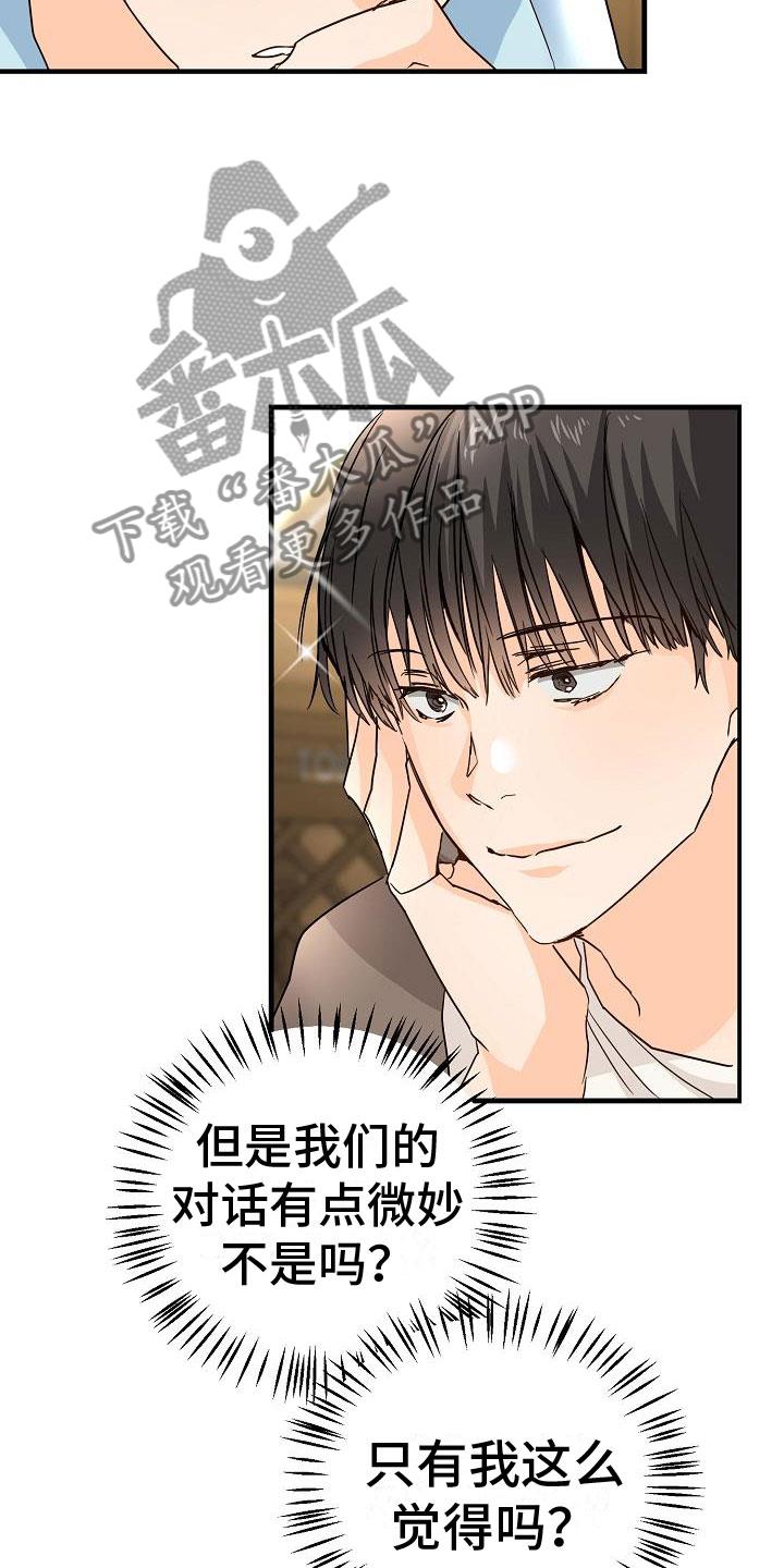 第18话 去我家 第 5 页