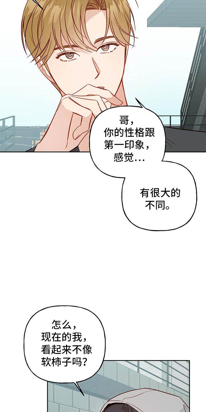 第21话 中听的话 第 9 页