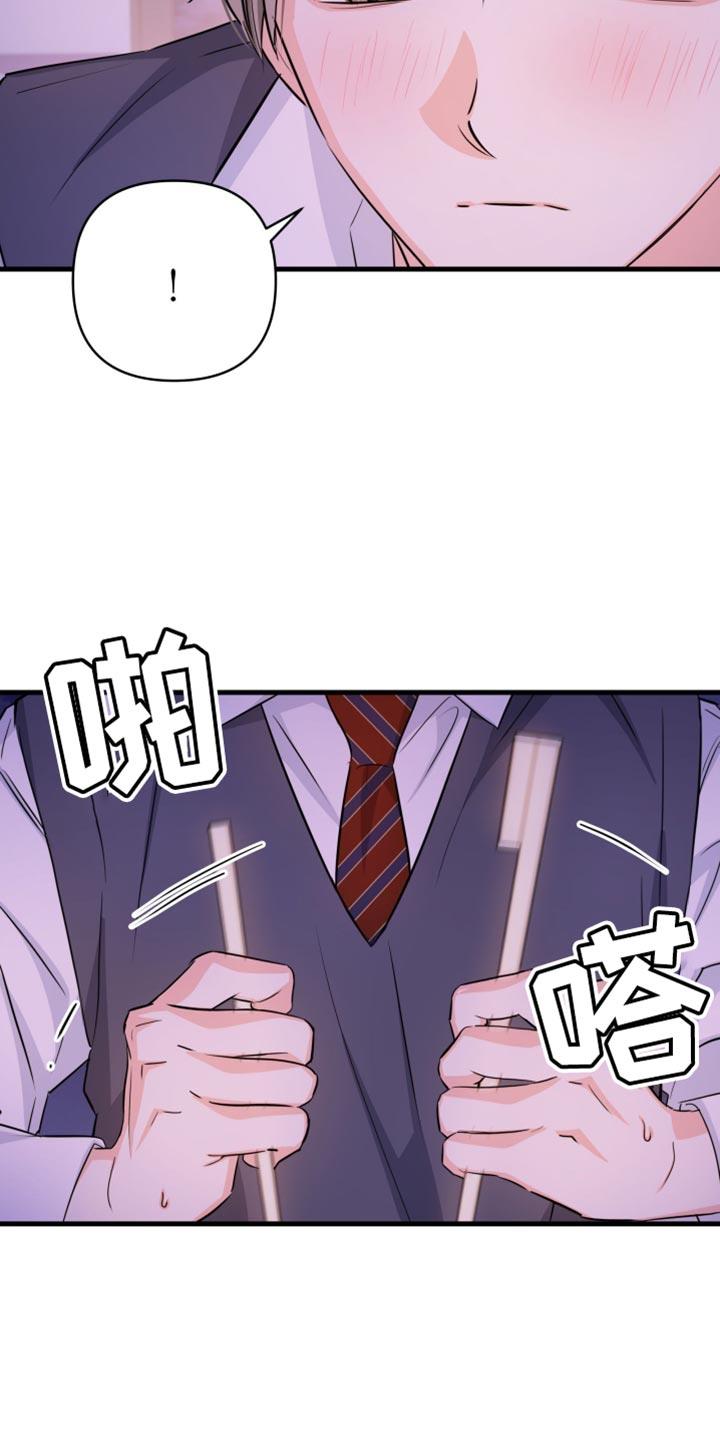 第31话 和我换 第 12 页