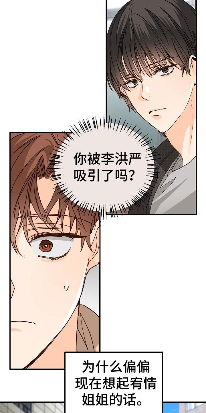 第13话 一团糟 第 16 页