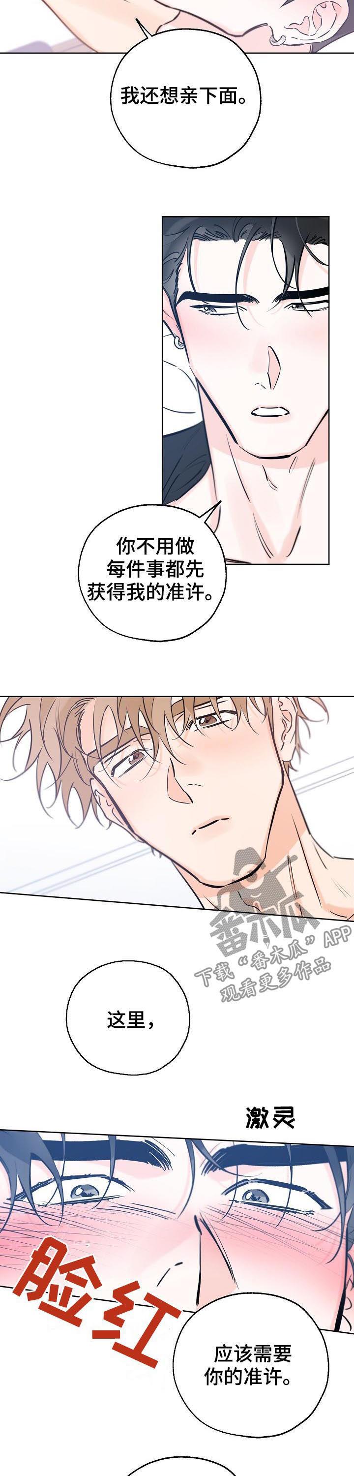 第79话 只要是你 第 9 页