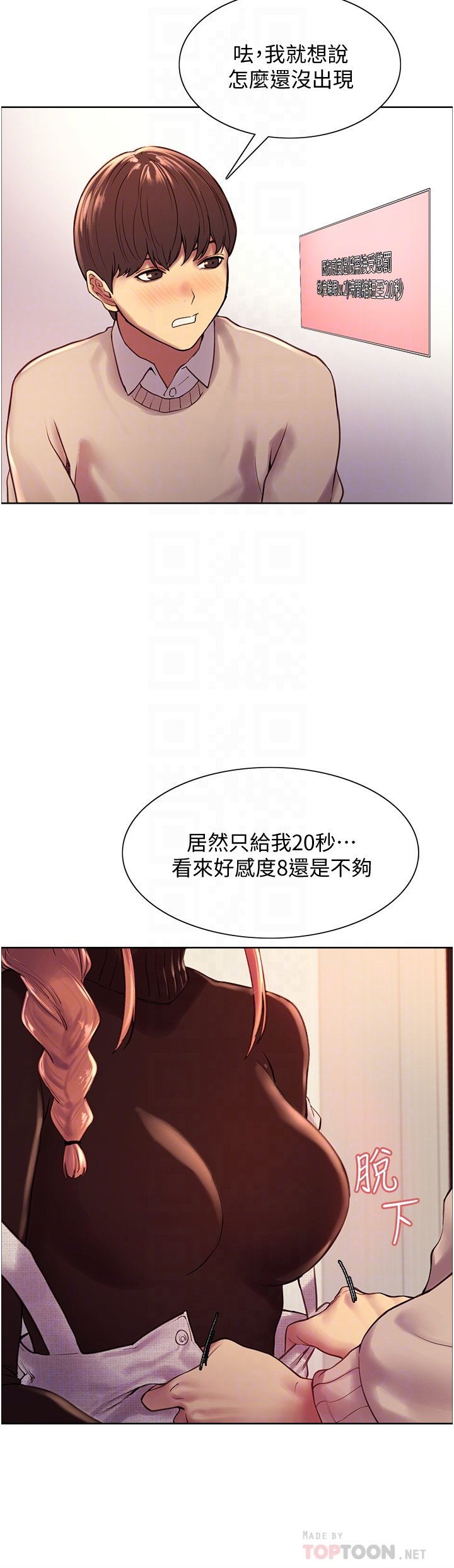 第7话 - 揉爆处女的隐乳 第 18 页