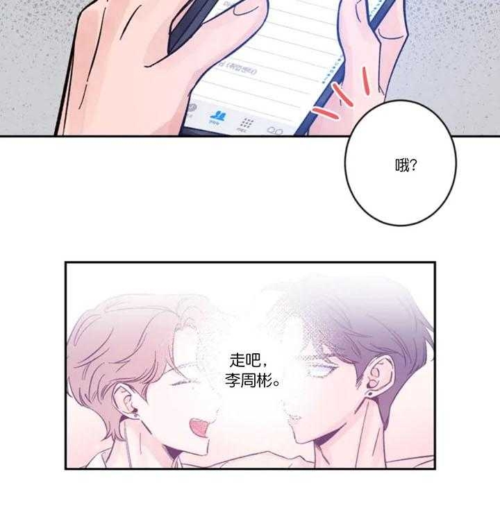 第10话 他怎么在这？ 第 23 页