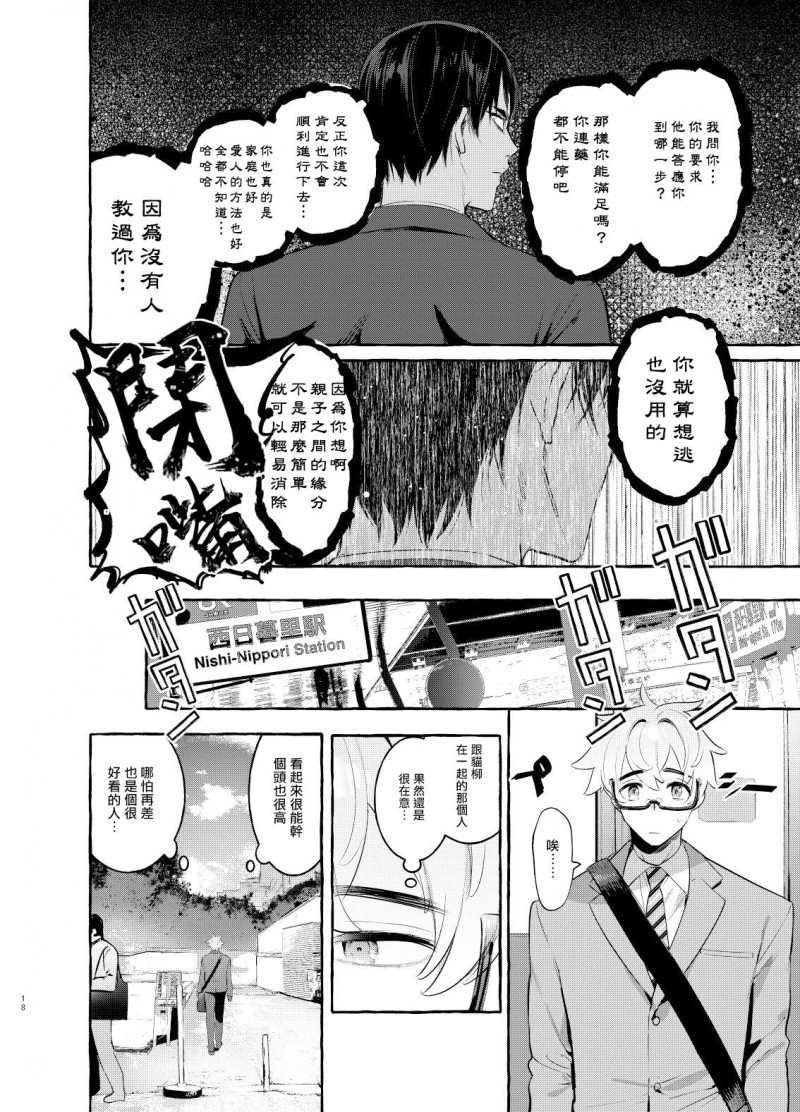 第3话 第 18 页