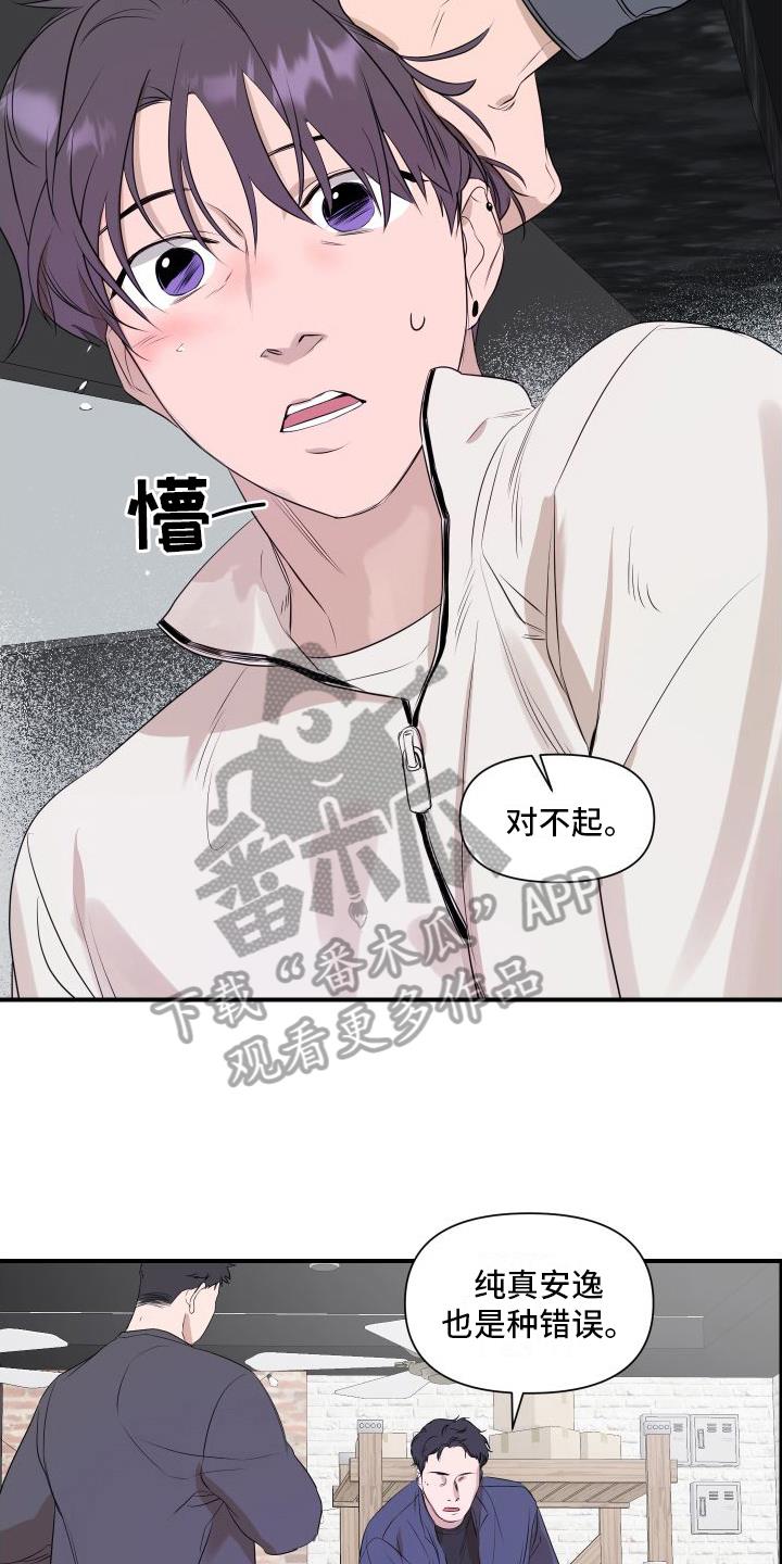第4话 黑店 第 14 页