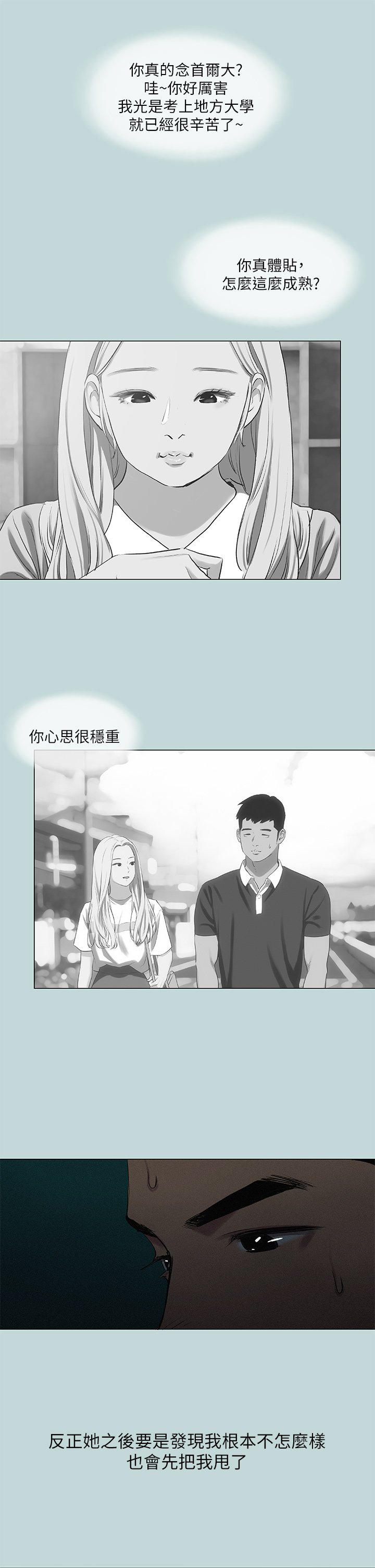 第71话 - 啊嘶，真的好想上妳… 第 23 页