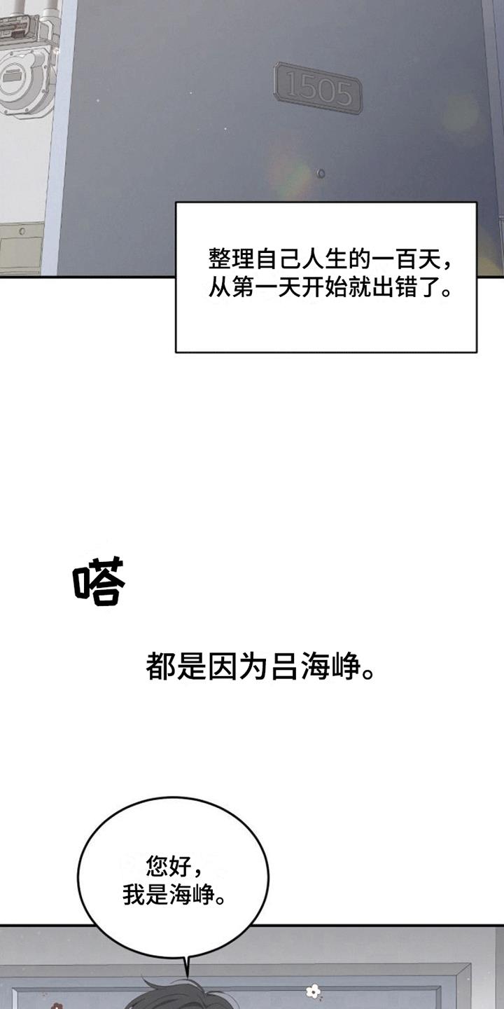 第3话 回家 第 23 页