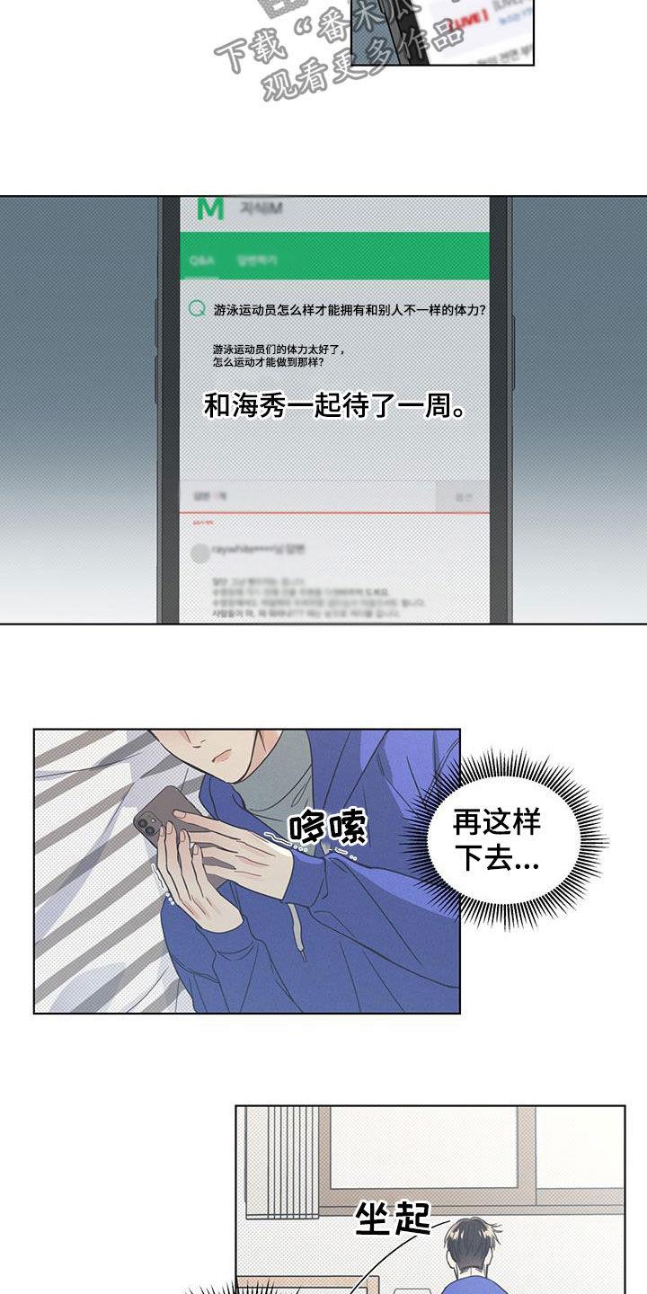 第17话 不能这样下去 第 8 页
