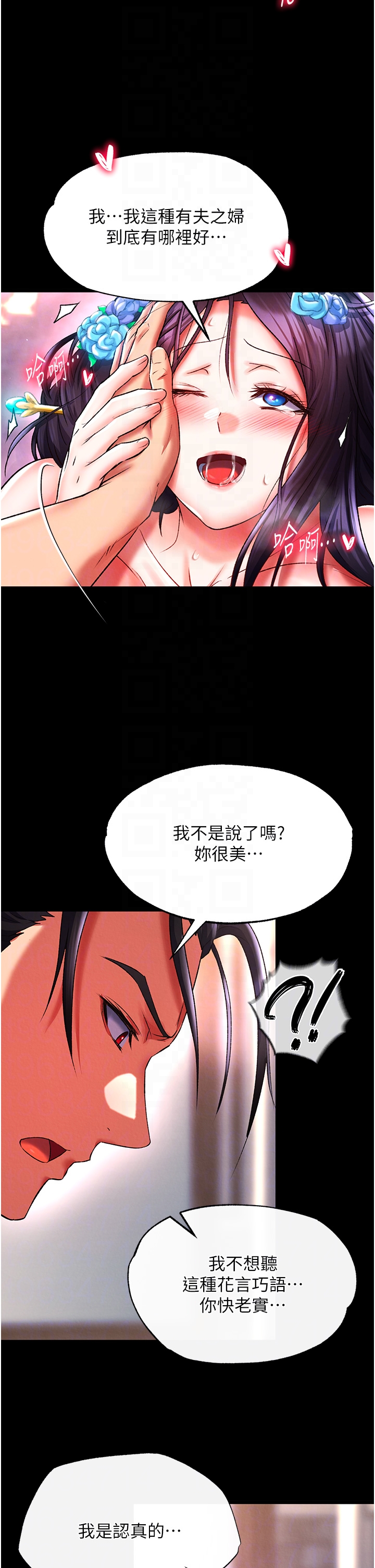 第43话 - 捨弃夫君，成为我的人吧! 第 18 页