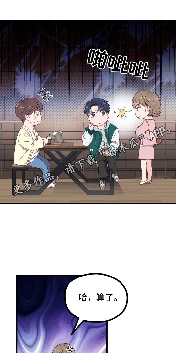 第4话 前女友 第 19 页