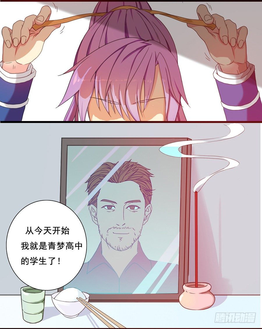 一话 梦的开始 第 13 页