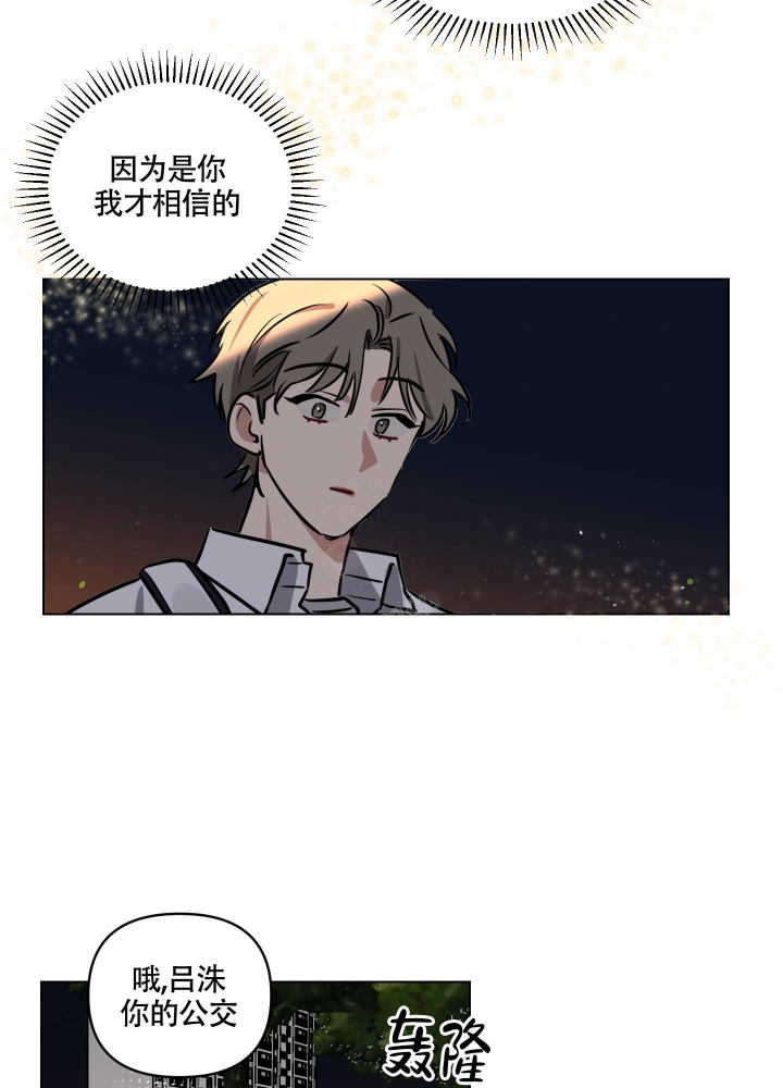 第10话 你为什么信我 第 30 页