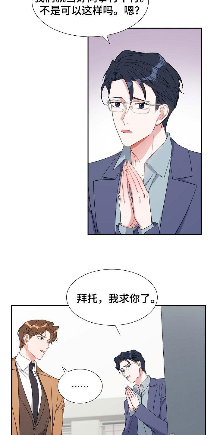 第86话 听错了吗 第 12 页