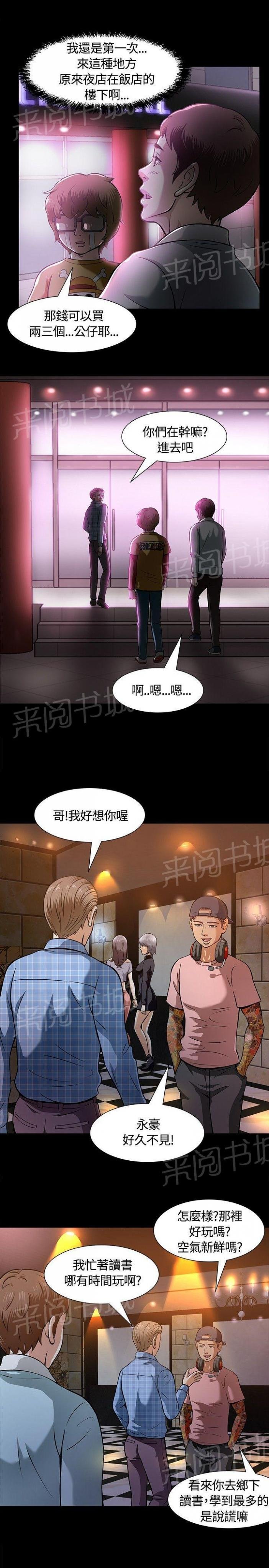 第8话 心动 第 20 页