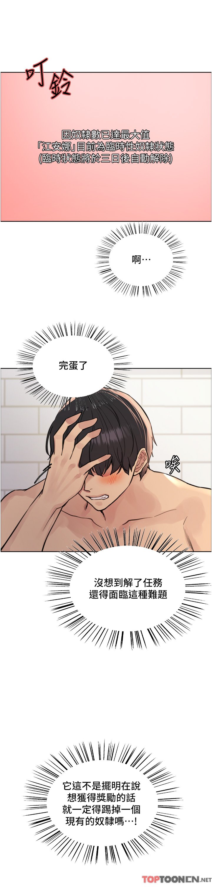 第69话 - 从现在起妳就是我养的狗 第 8 页