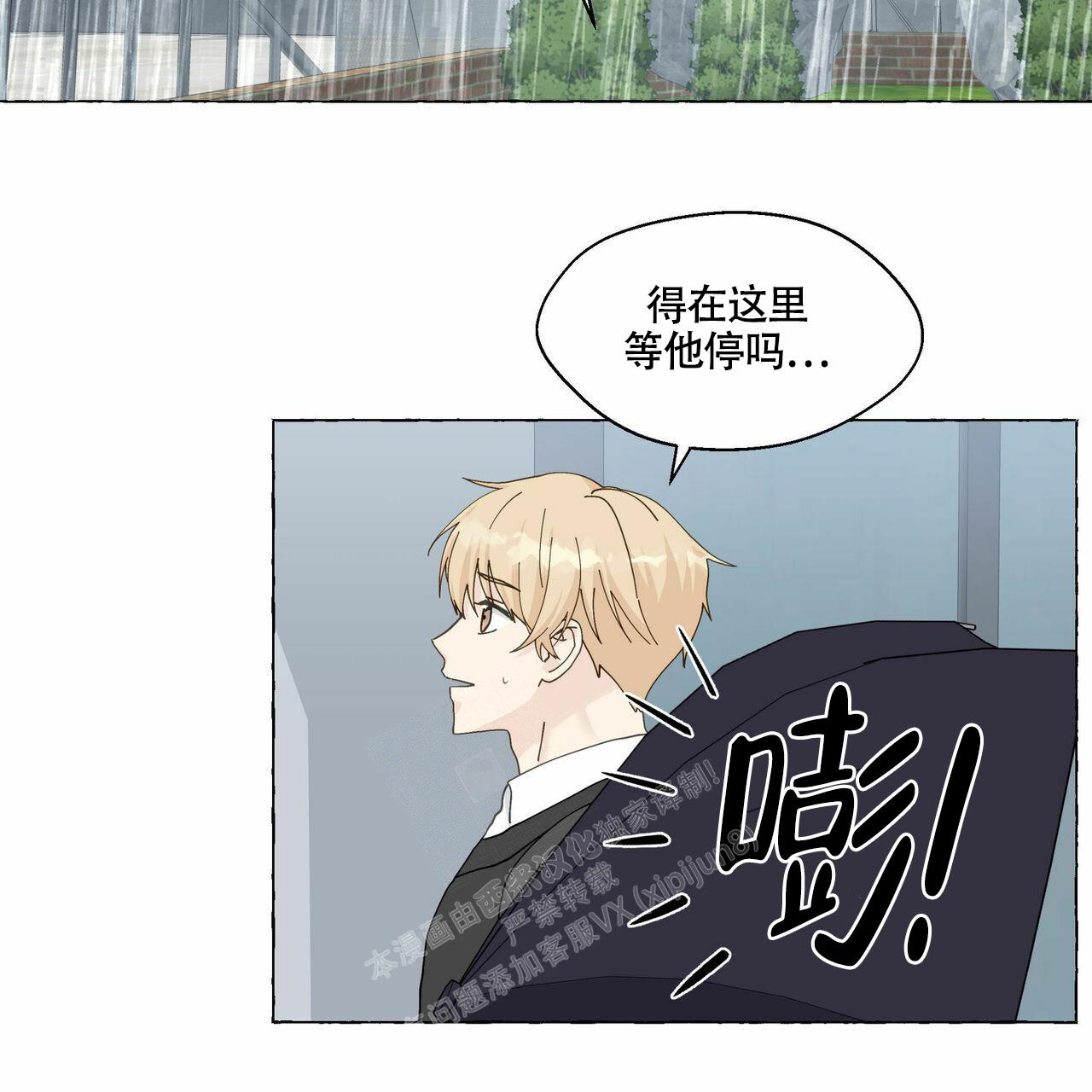 第97话 这样一点也不帅 第 28 页