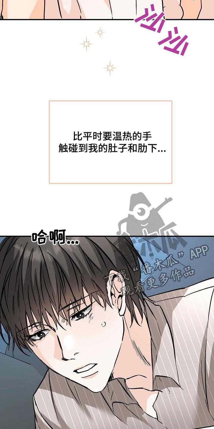 第107话 特别积极 第 22 页