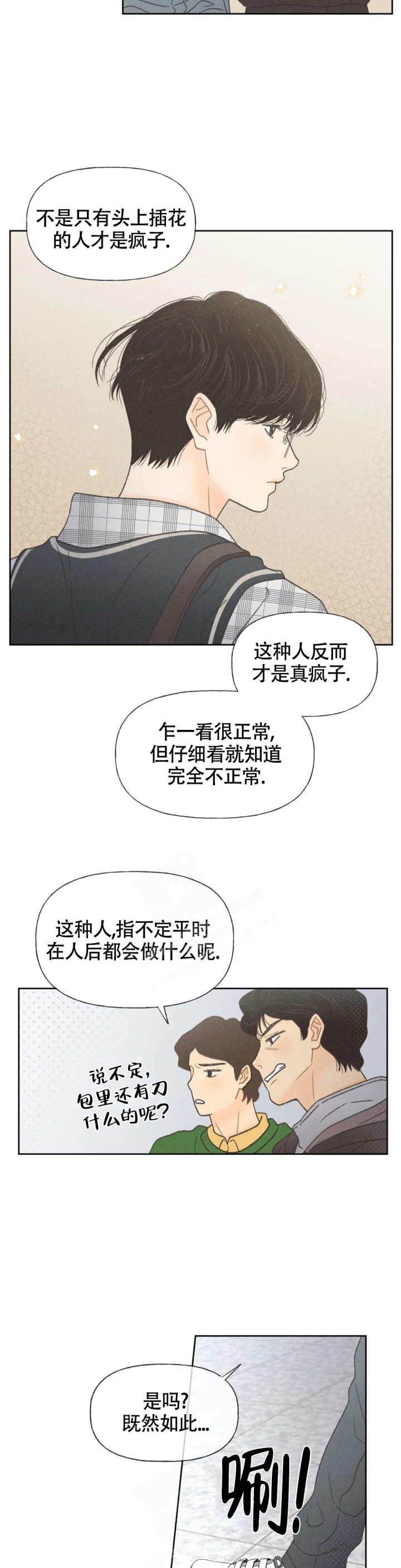 第4话 第4话 第 16 页