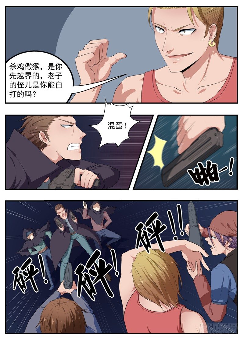 093疯狂的延续 第 5 页