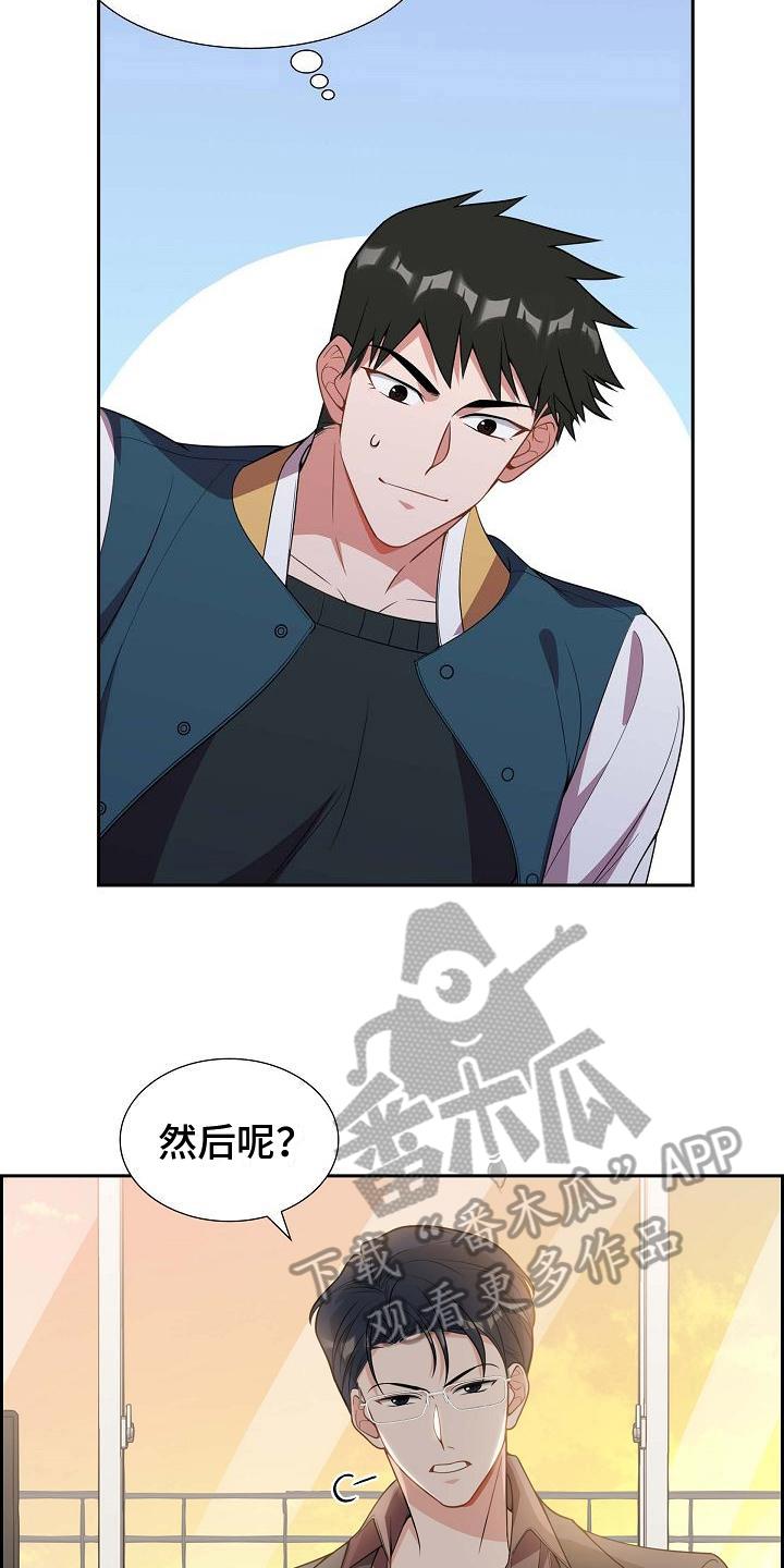 第8话 决定 第 15 页
