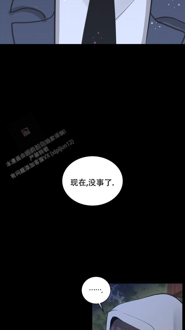 第8话 想哭就哭吧 第 12 页
