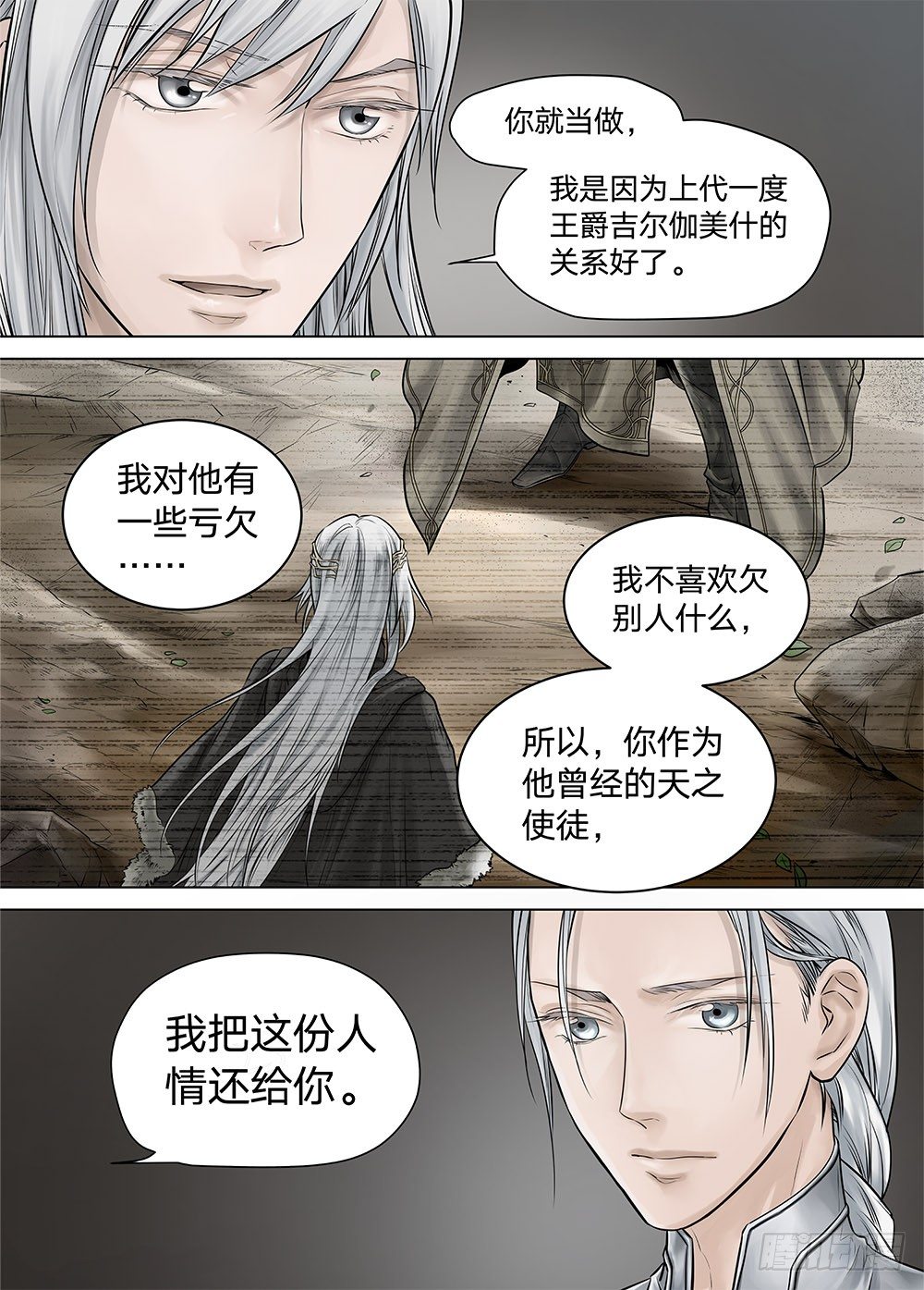 冰雪临界 第19回 继承01 第 7 页