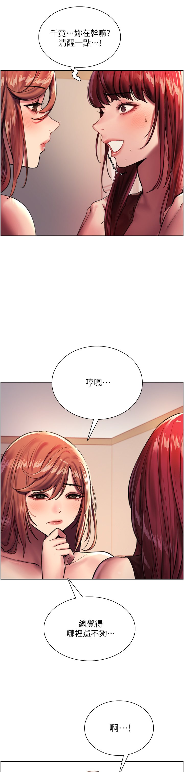 第22话 - 为什么我会觉得舒服?! 第 19 页