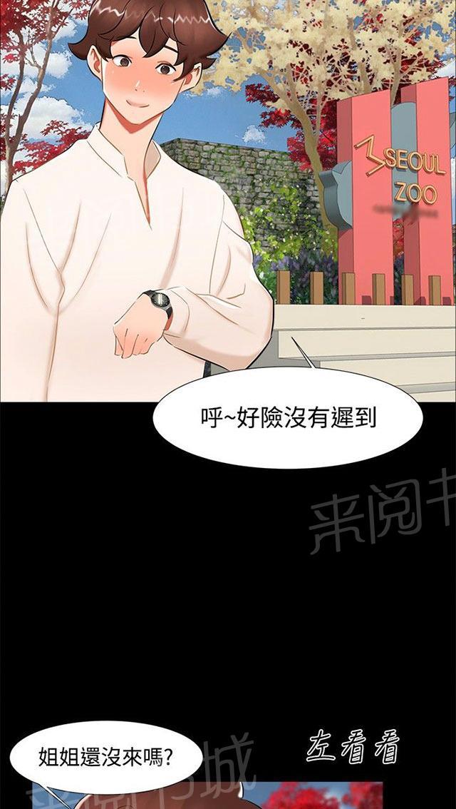 第19话 动物园 第 10 页