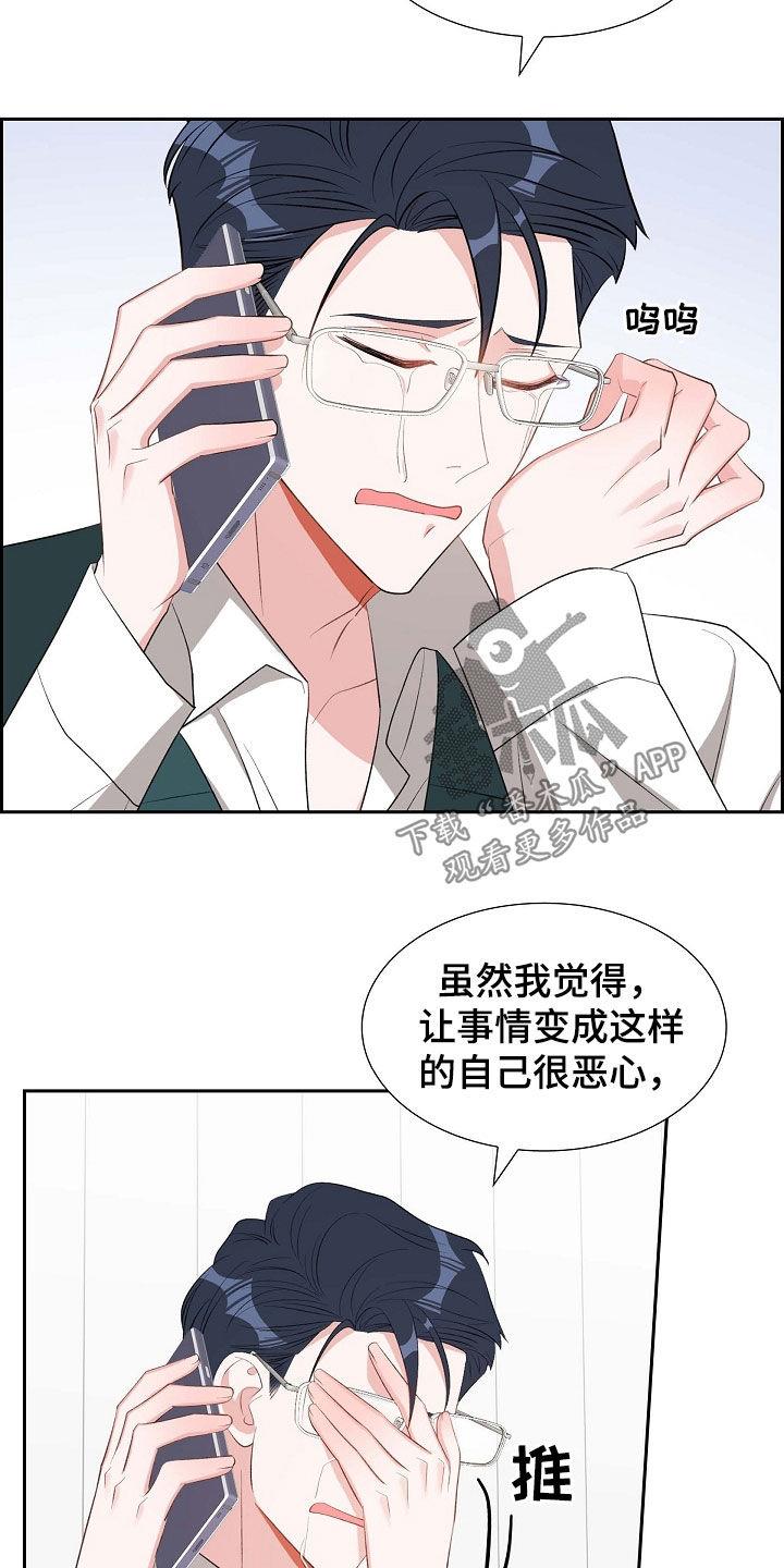 第115话 折磨 第 10 页