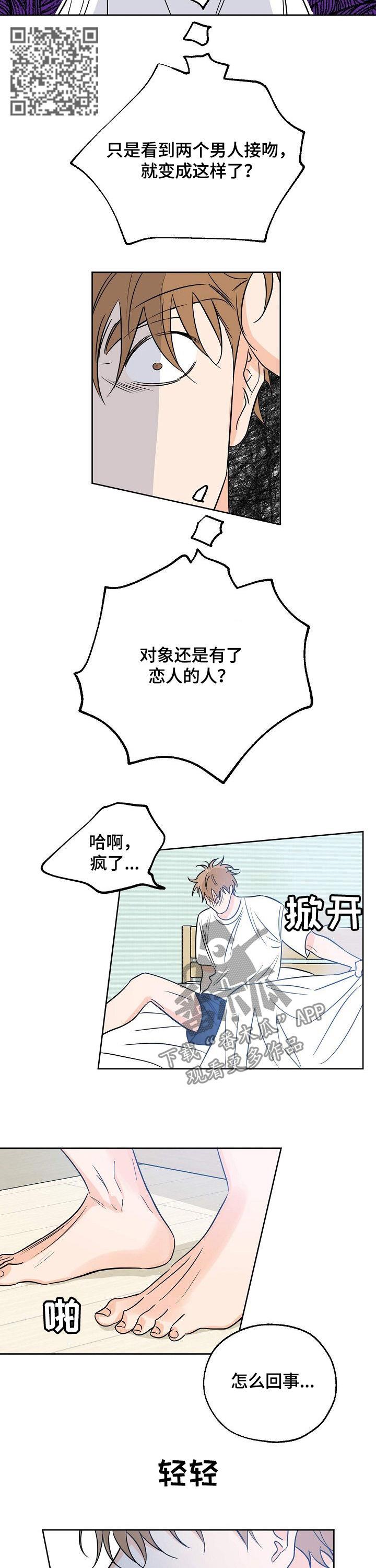 第29话 疯了 第 7 页