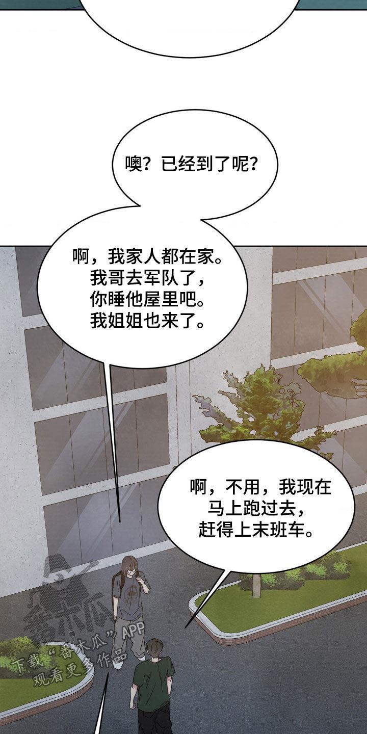 第242话 【第二季】跟踪 第 20 页