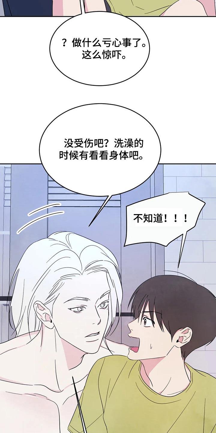 第96话 【第二季】兼职 第 11 页