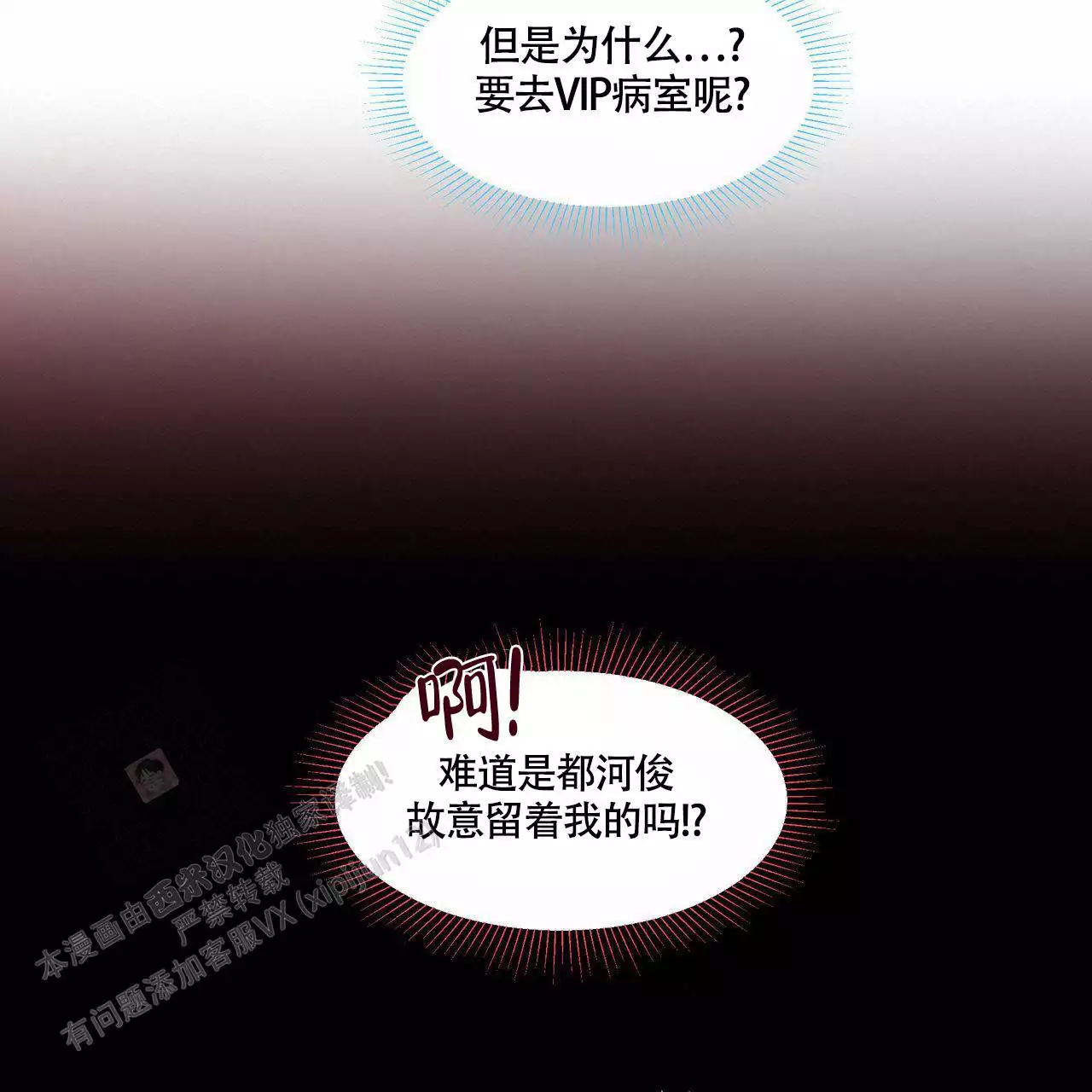第128话 狡猾 第 32 页