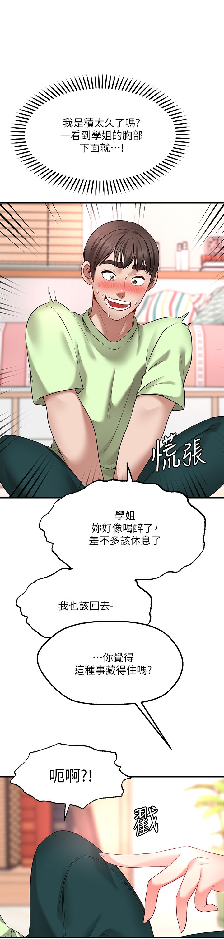 第3话 - 是在勾引我上床对吧? 第 57 页