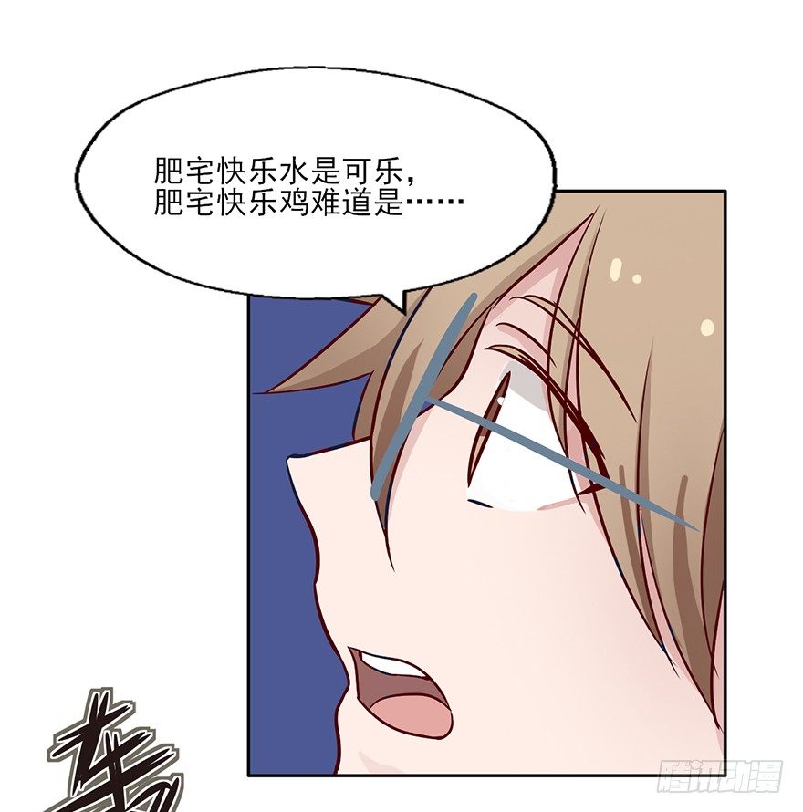 69 去吧！肥宅快乐鸡！ 第 14 页