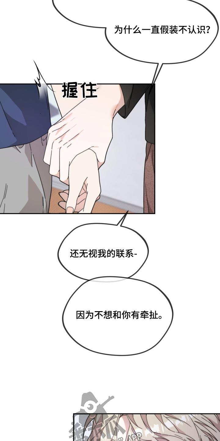 第18话 喜欢你 第 16 页