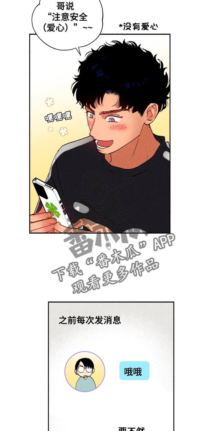 第30话 积极的信号 第 6 页
