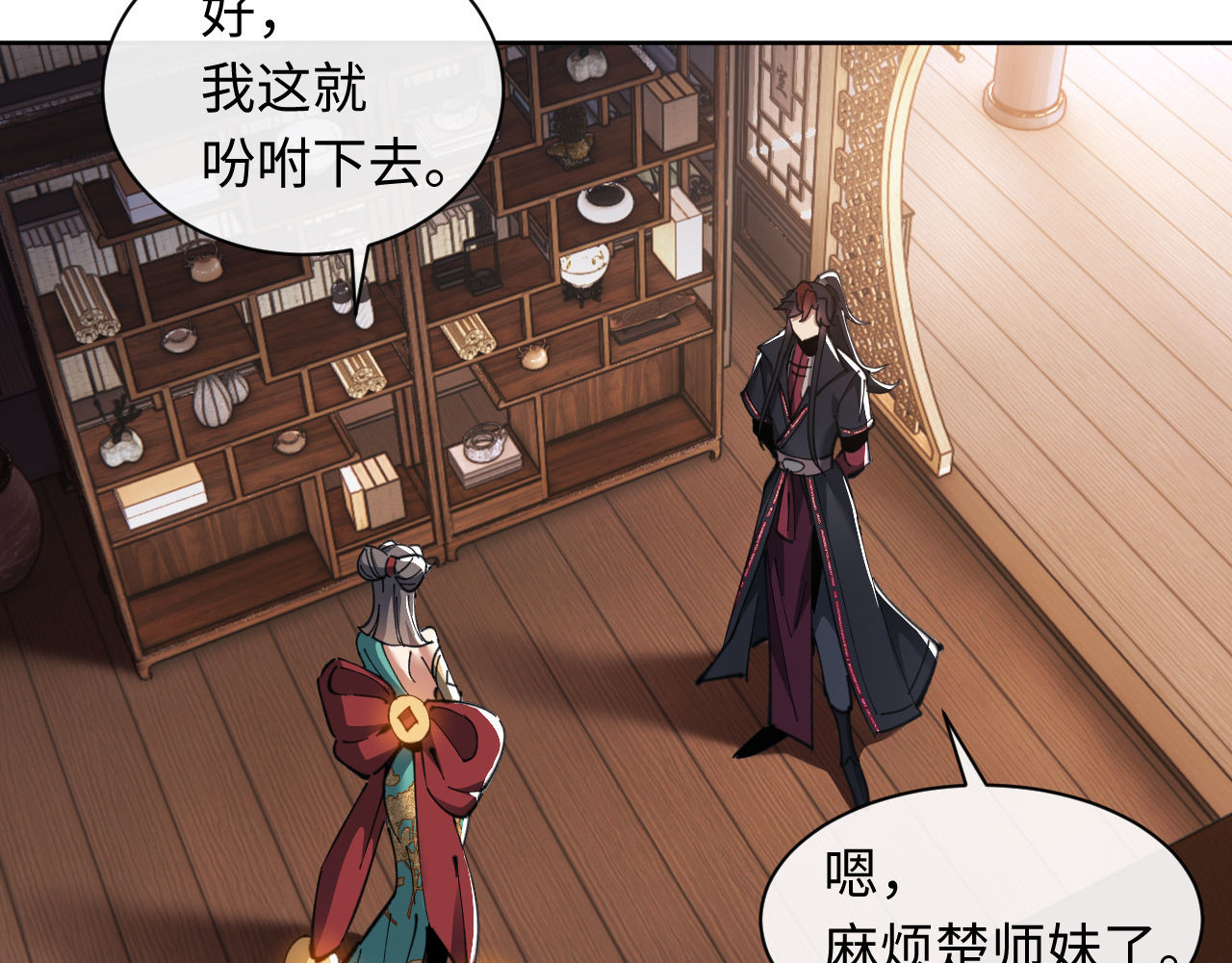 第9话 师妹对我有何企图？ 第 61 页
