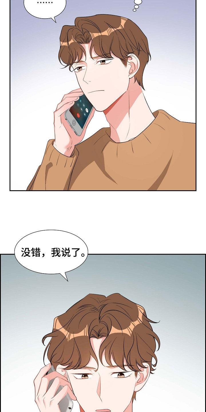 第114话 生气 第 20 页