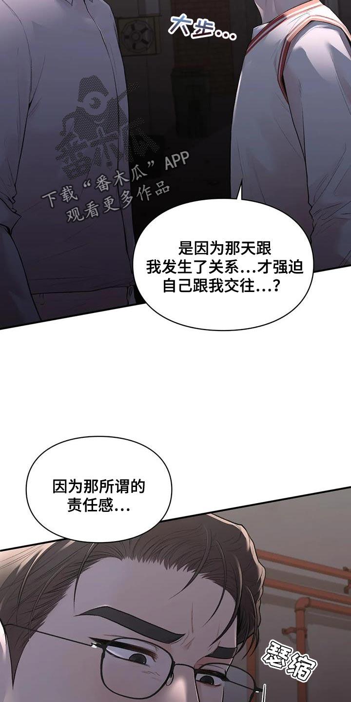 第25话 我们直接分手吧 第 26 页